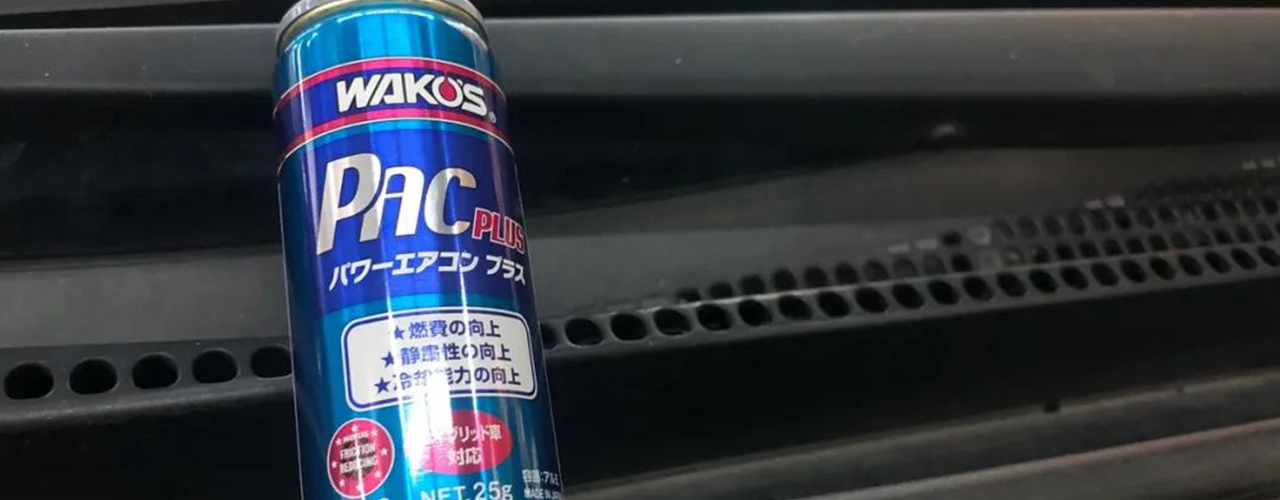 炎夏的救命稻草 WAKO’S PAC Plus添加剂