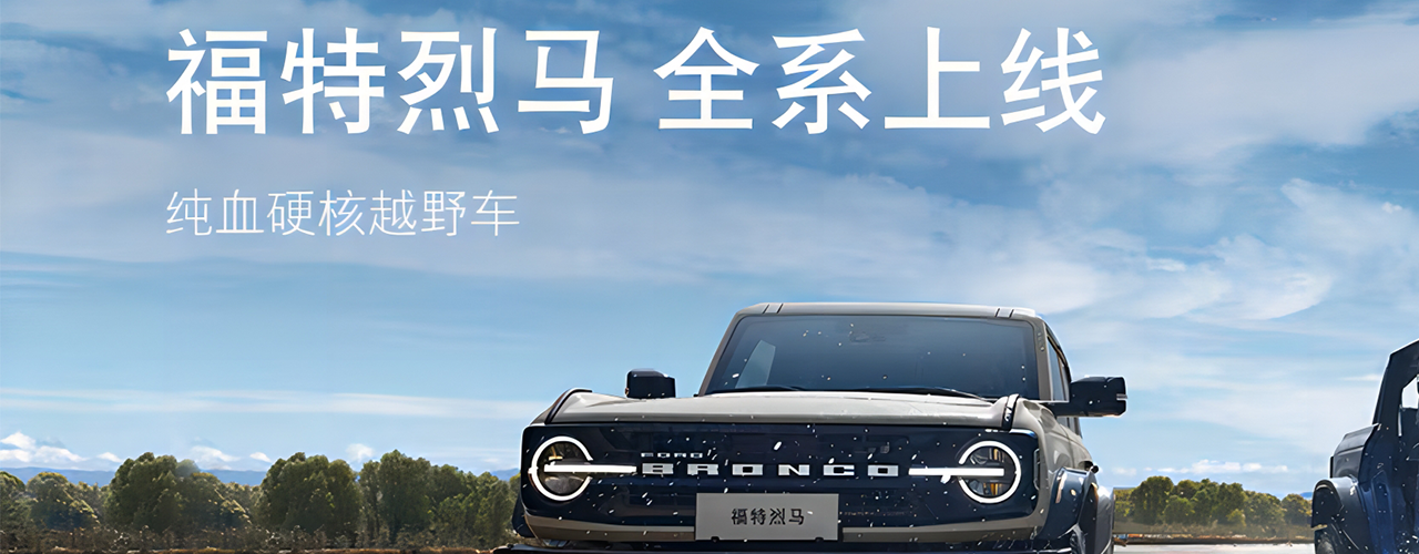 “烈马”可以怎样玩：福特Bronco（U725）悬挂行走升级