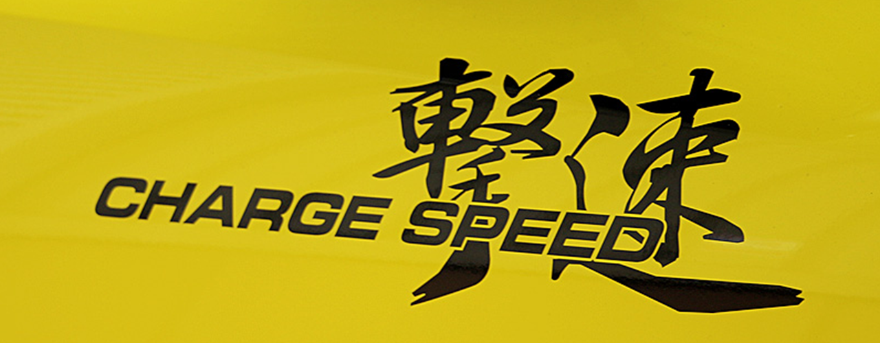 人送外号“大魔王”:Charge Speed 击速