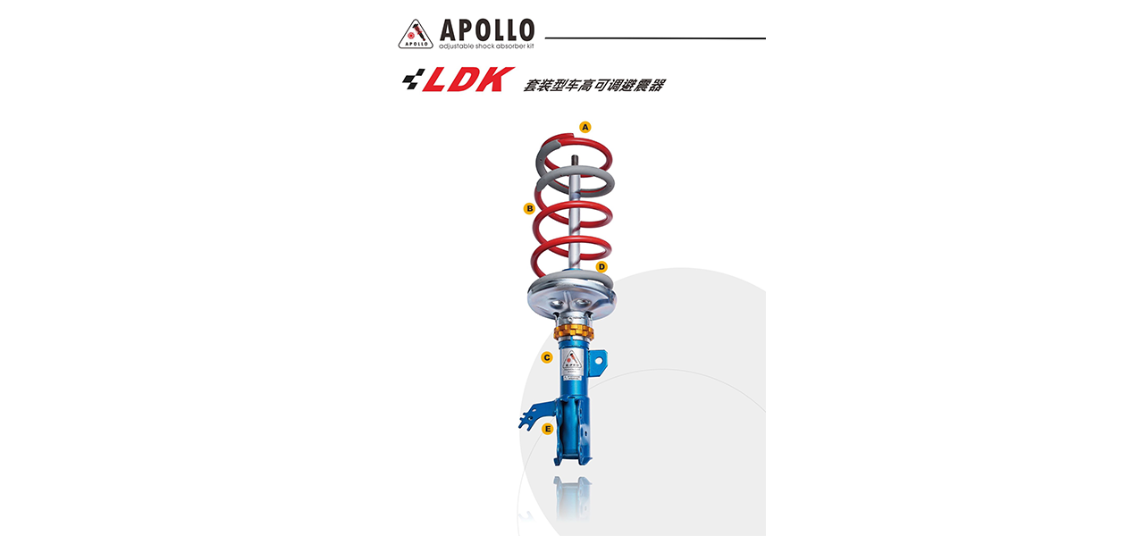 Apollo LDK原厂升级套装避震技术说明