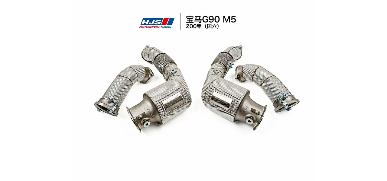 彻底解封成为性能猛兽:HJS BMW M5(G90)排气头段