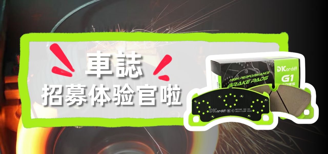 什么？！这里居然可以免费试用高性能刹车皮？！