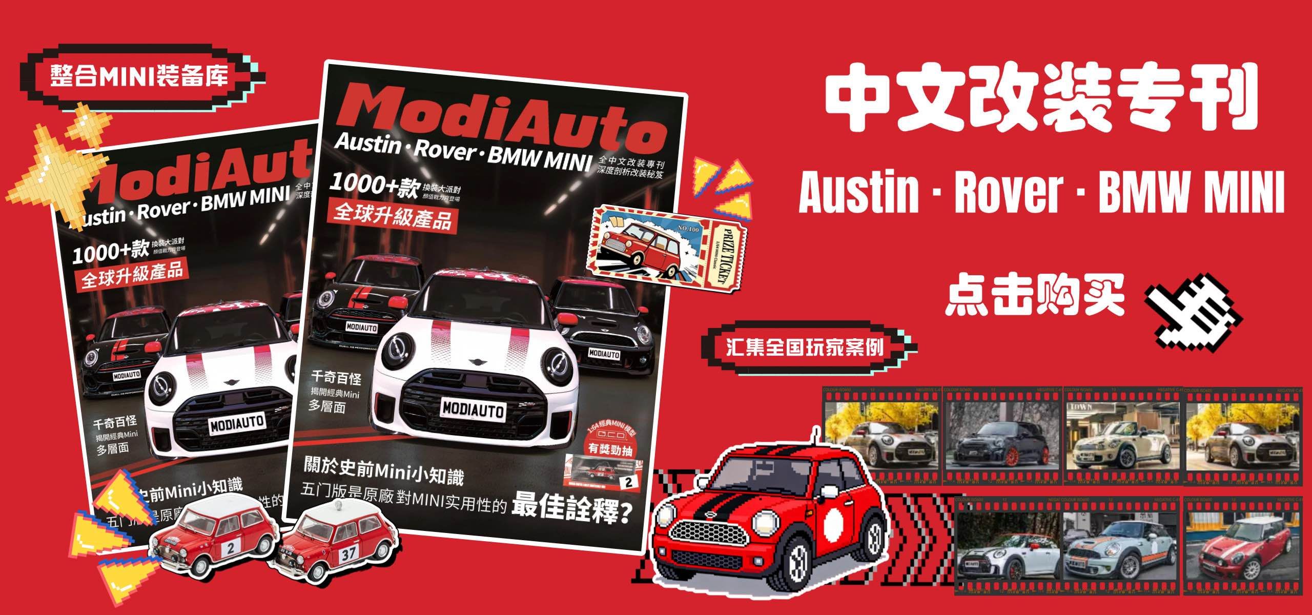 最新一期《ModiAuto Mini专刊》重磅来袭