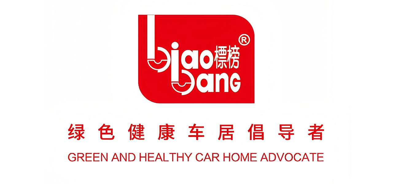 深耕33年铸就中国汽车化工界标杆式品牌:标榜Biaobang